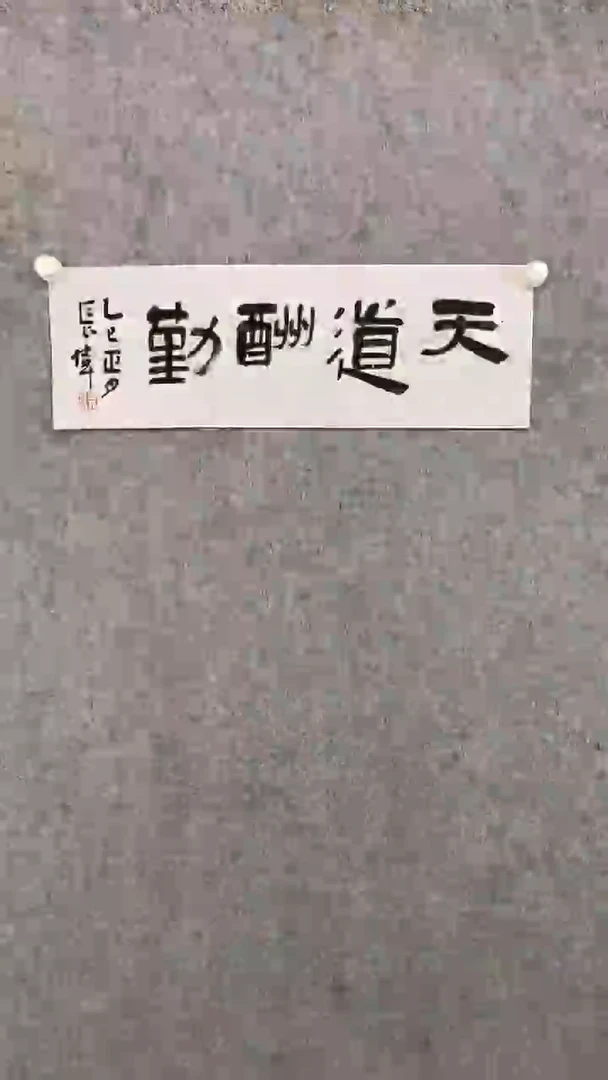 【闪购商品】国画书法作品2平尺四字作品