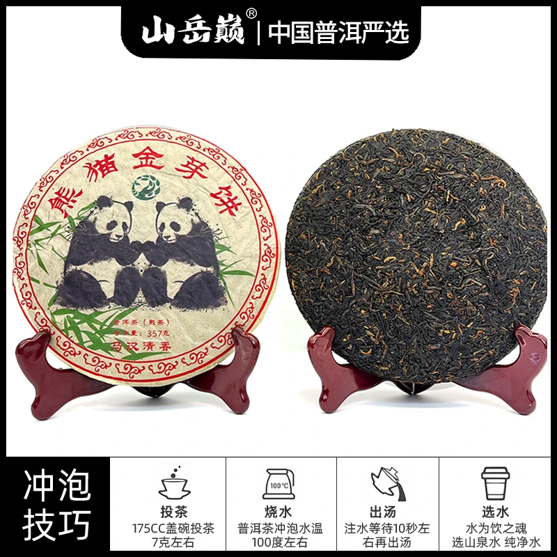 【中国普洱严选·山岳巅】熊猫金芽普洱熟茶饼357g