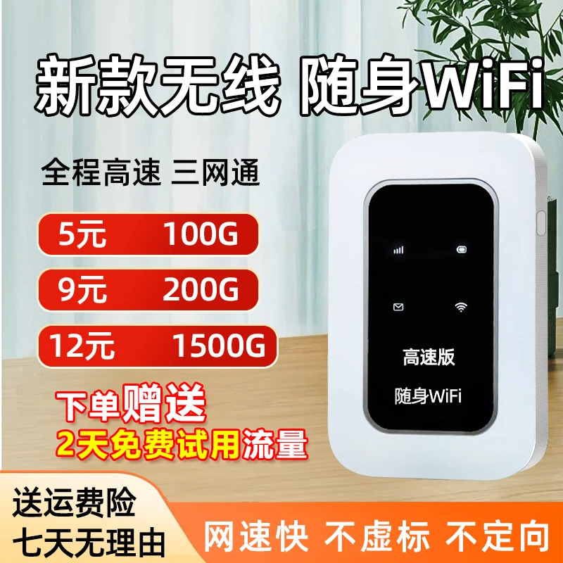 三网免插卡随身wifi无线便携宽带【官方正品】单月缴费车载无线路由