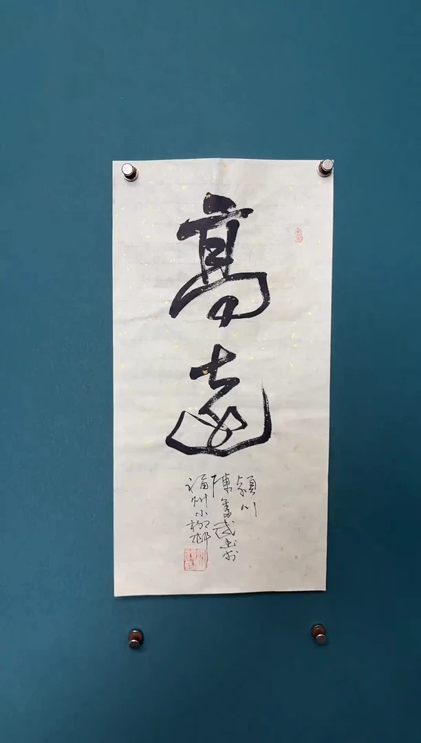 书法陈老师书法精品链接