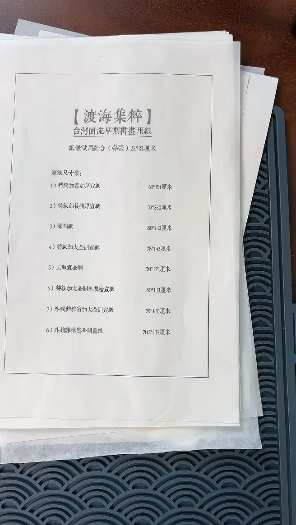 渡海集粹书画用纸浮力大放送