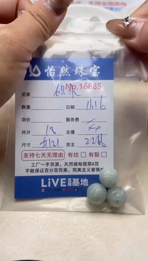 散珠翡翠似**华单：16885