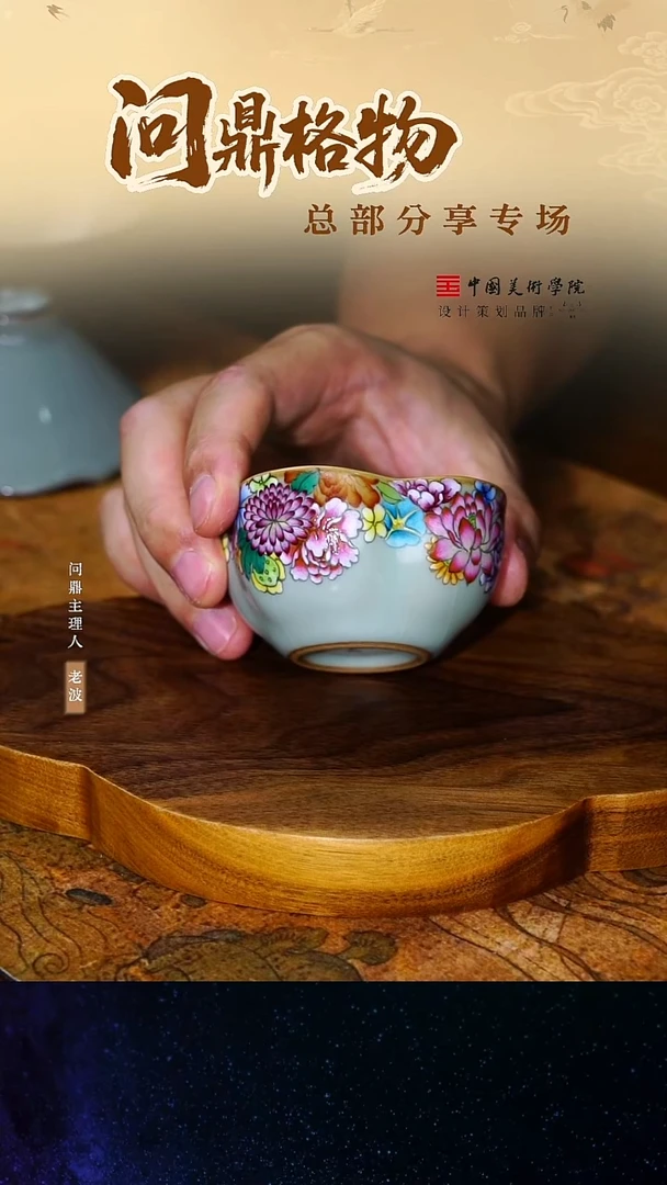 问鼎粉彩万花不落地单杯
