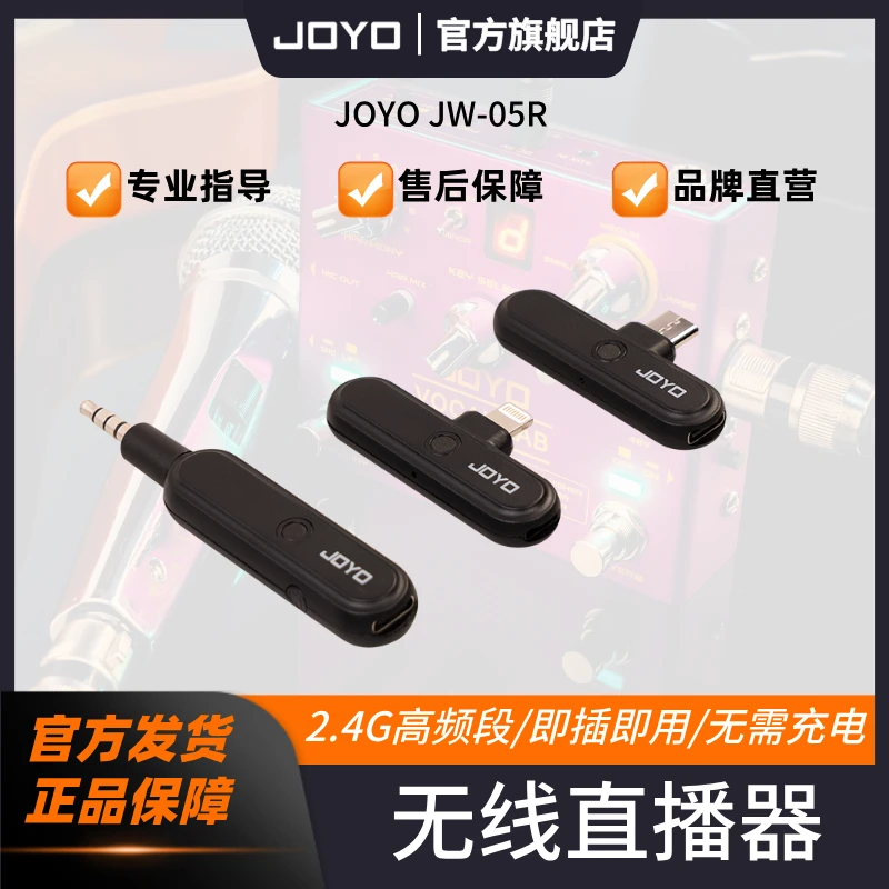JOYO卓乐JW-05R无线内录声卡直播2.4G音频双向通信即插即用内置
