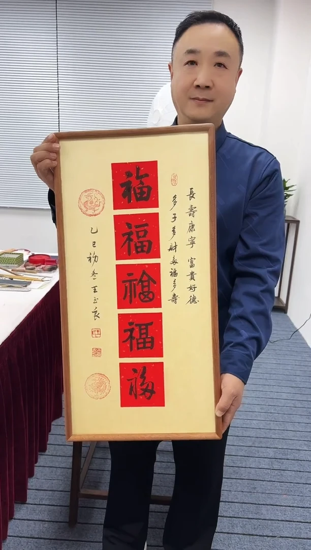 书法书法作品五福11