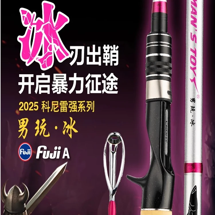 科尼2025新款男玩·冰3轻雷XH雷强竿打黑雷强黑鱼专用路亚竿