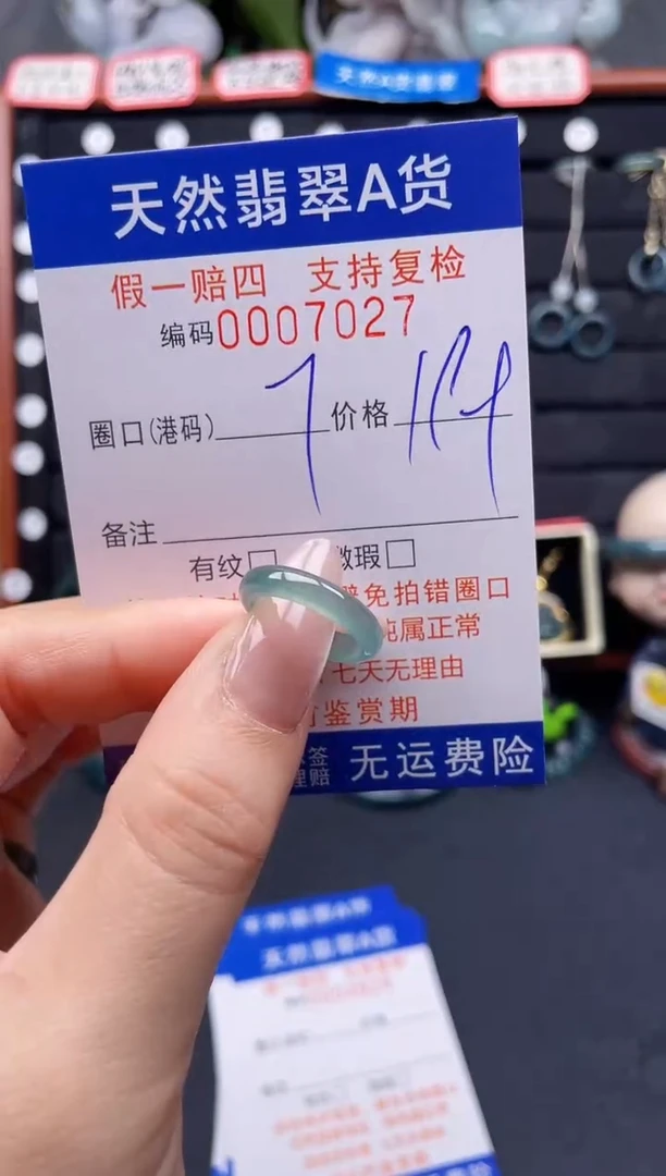 翡翠戒指未镶嵌7*7027