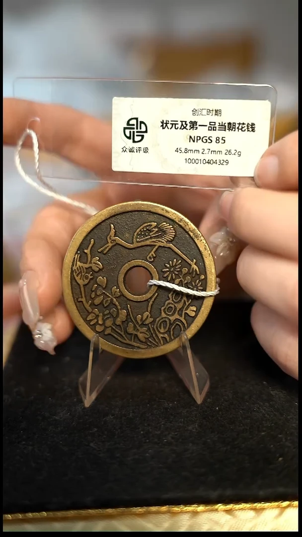 编号455状元及第花钱（配脖挂）