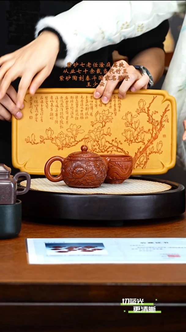 宜兴紫砂 WSY 大红袍  浮雕西施 230cc 送杯 赏盘