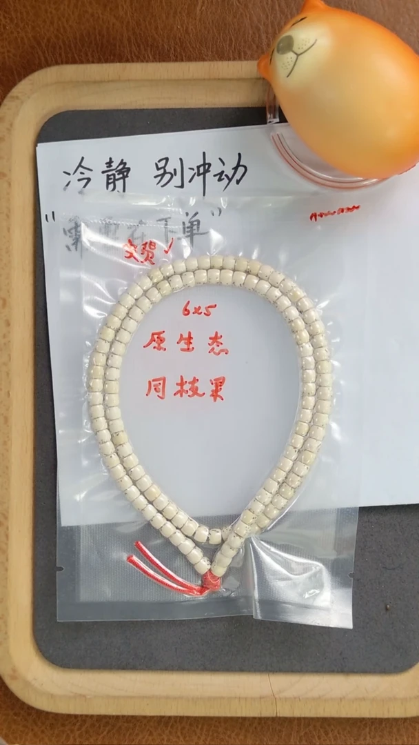 星月菩提手串a218 脖挂 6*5mm左右