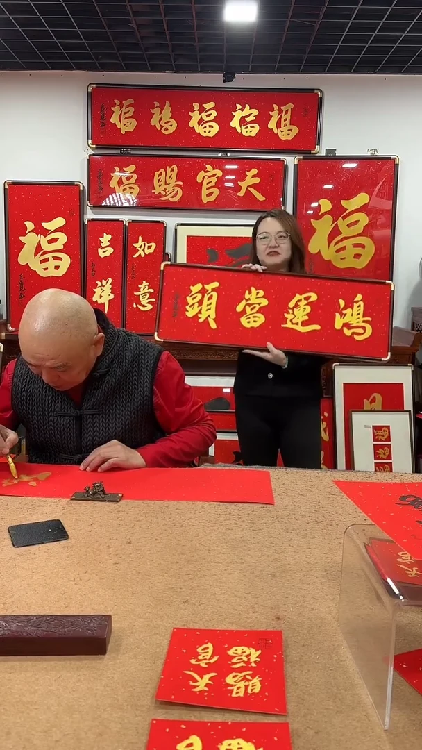 书法鸿运当头90*30 高见书法