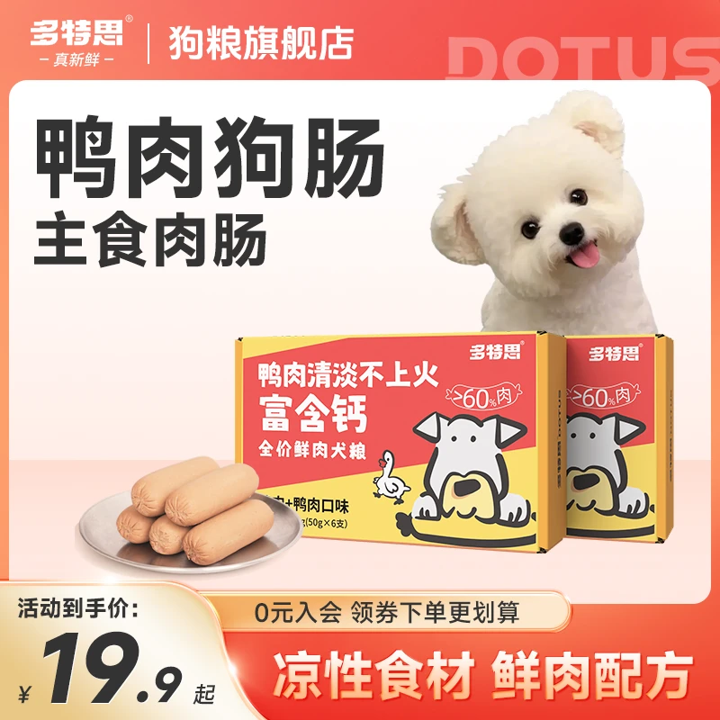 多特思狗粮鸭肉鲜肉主食肉肠全价全犬种全犬期犬粮狗狗火腿肠湿粮