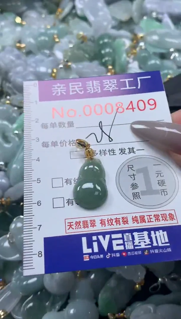 颈饰未镶嵌翡翠8409