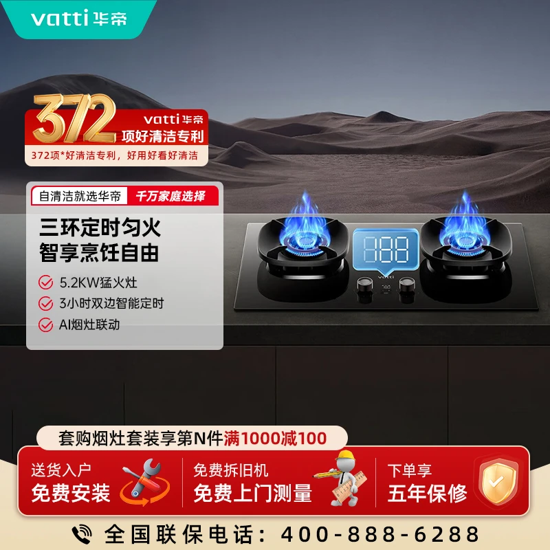 【旗舰款】华帝小飞碟i10309D华帝燃气灶家用定时5.2KW三环火精控