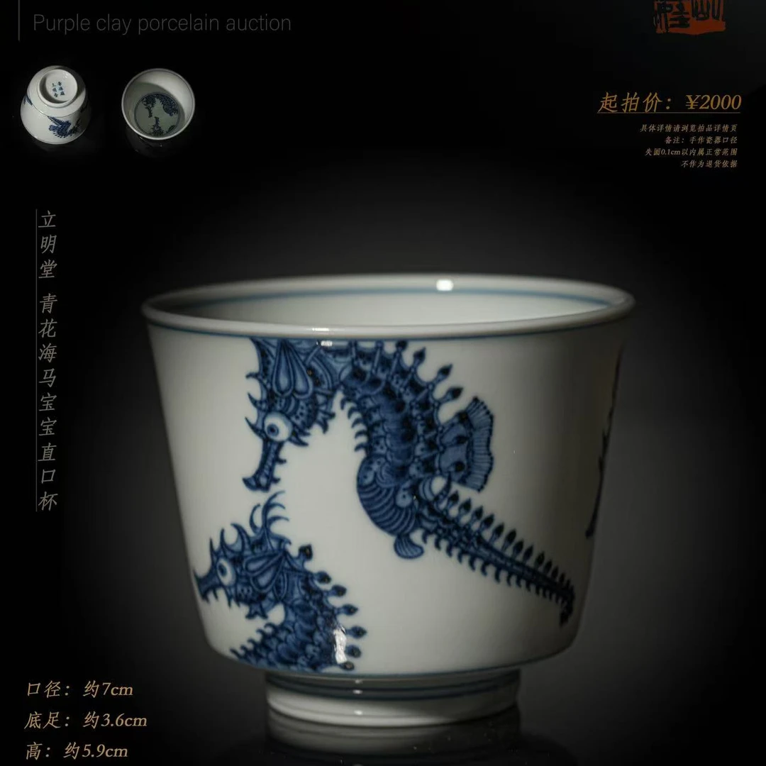 27-62 立明堂 青花海马宝宝直口杯