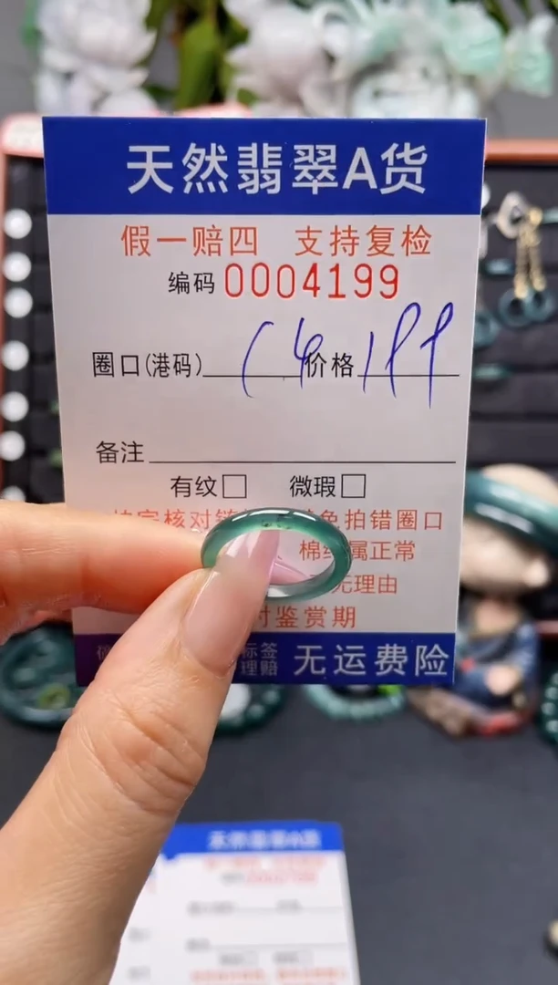 未镶嵌戒指翡翠14*4199*