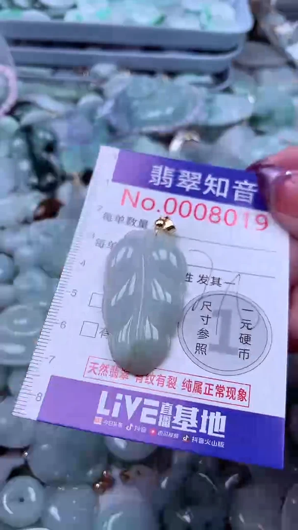 翡翠未镶嵌吊坠(不含链)8019