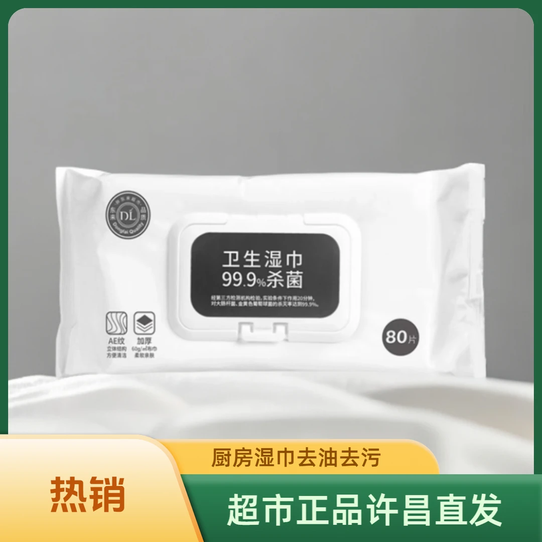 许昌超市代购厨房家用湿巾清洗加厚去油去污加大免洗湿纸巾一次性