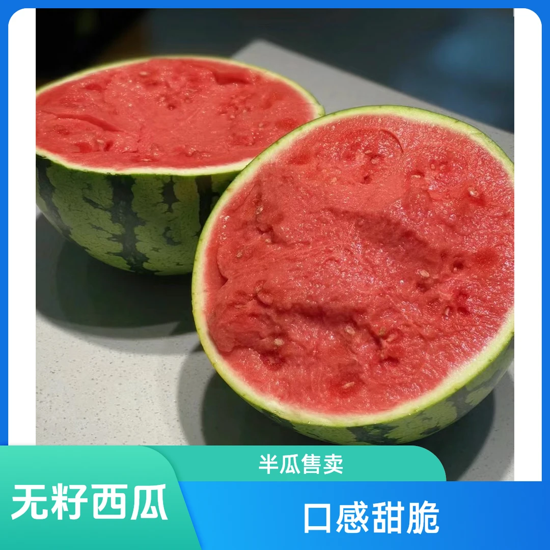 果切无籽美都麒麟西瓜半颗斤