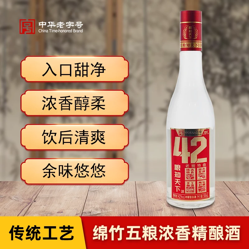 粮知天下浓香型白酒500ml*1瓶