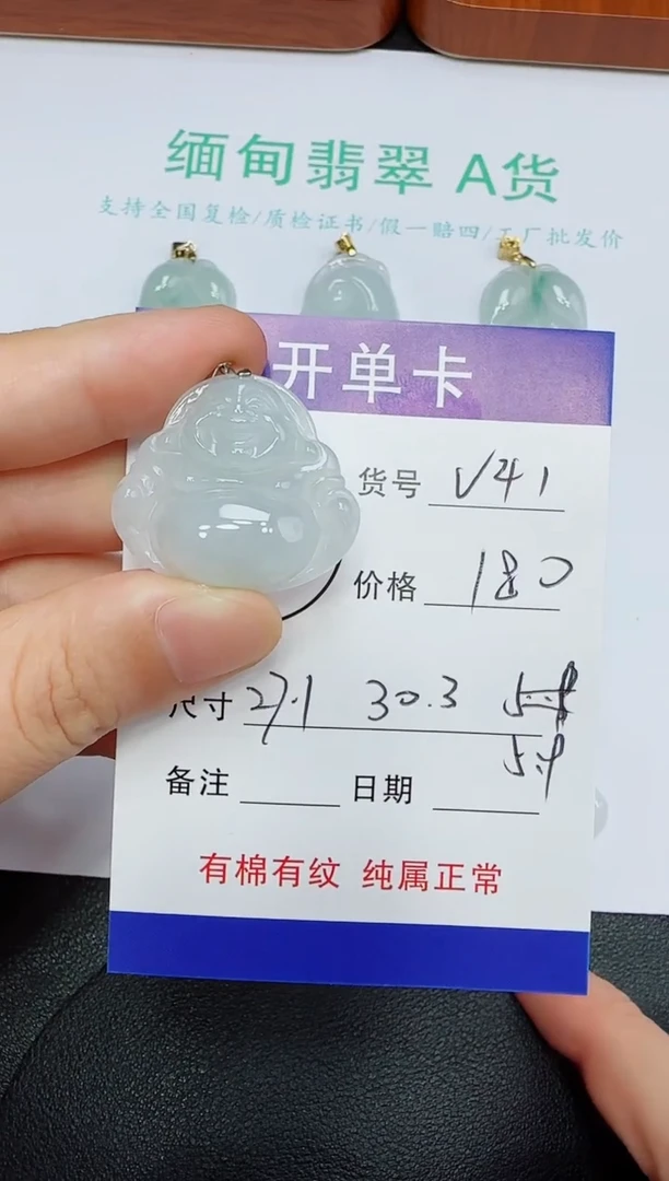 吊坠(赠链)未镶嵌翡翠V41