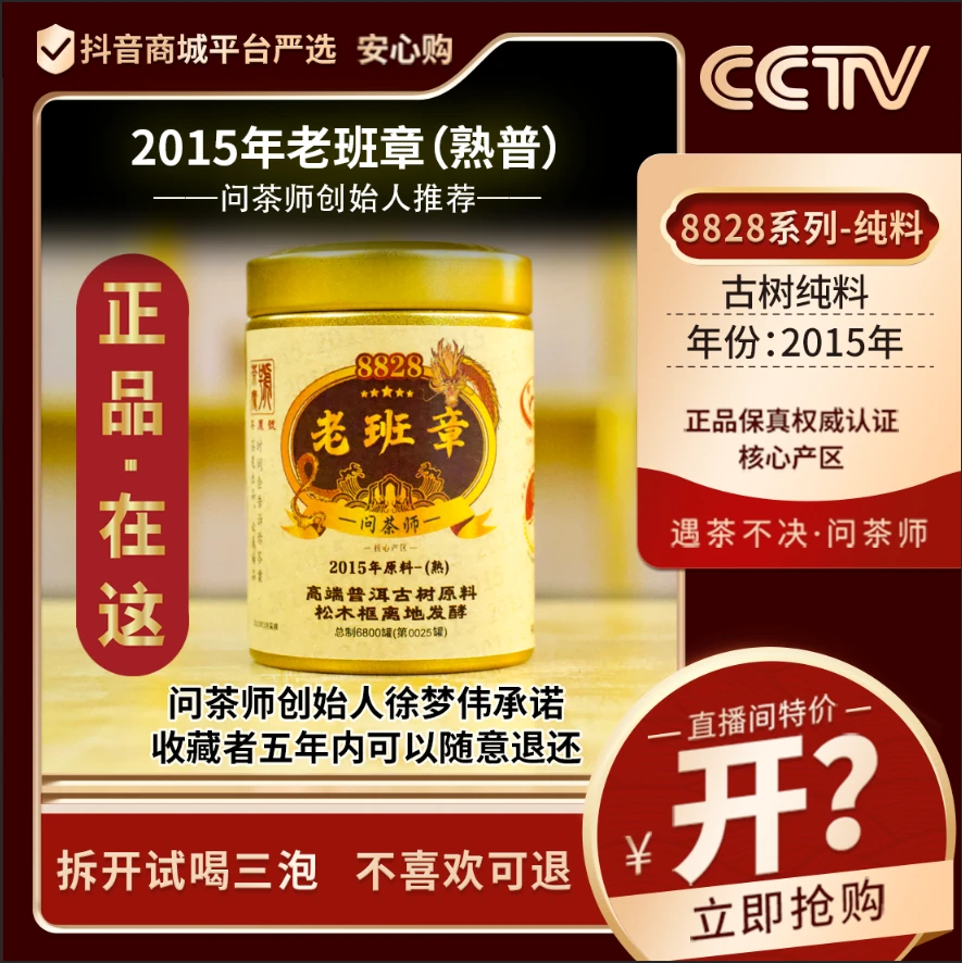 【问茶师创始人】2015年老班章古树原料松木框离地发酵（熟茶）茶魔号