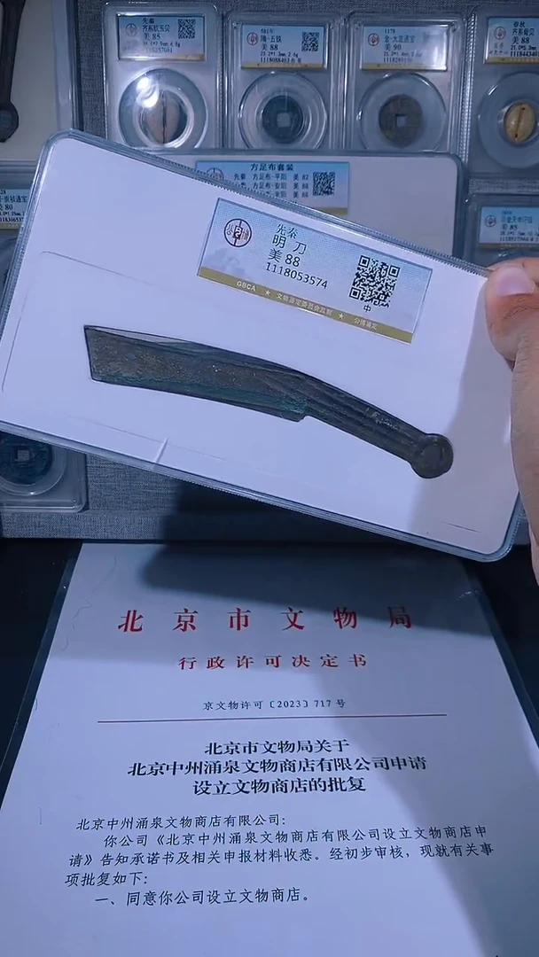 铜琪珍   燕明刀    一枚