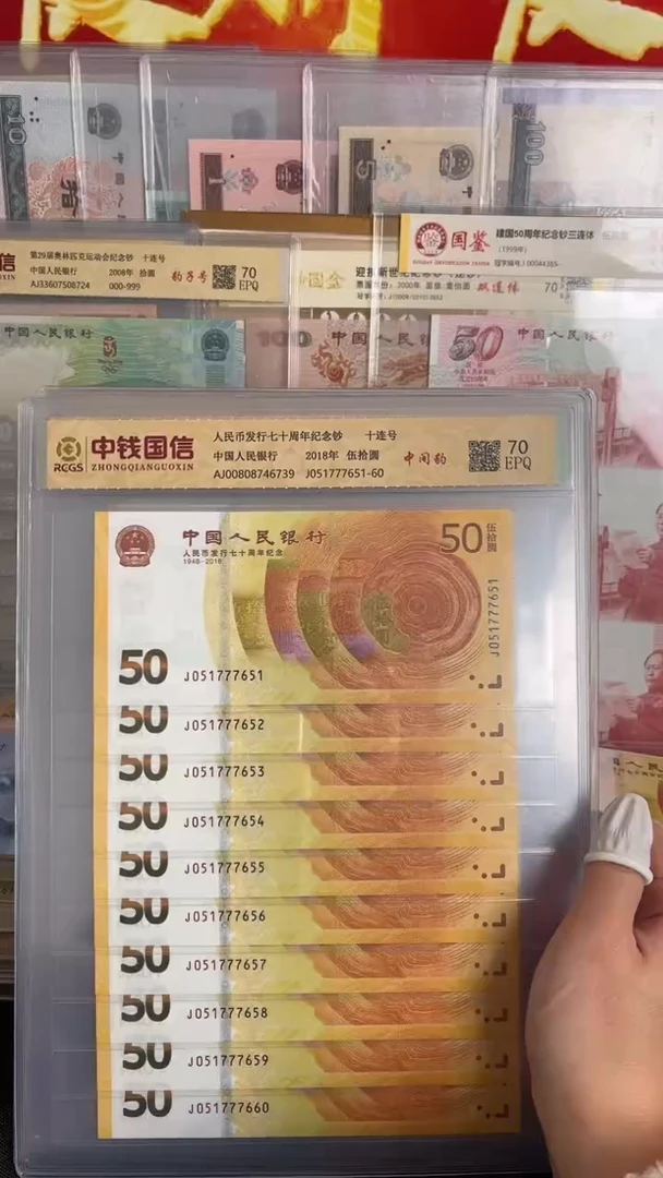 纸黄金钞中间豹十连号