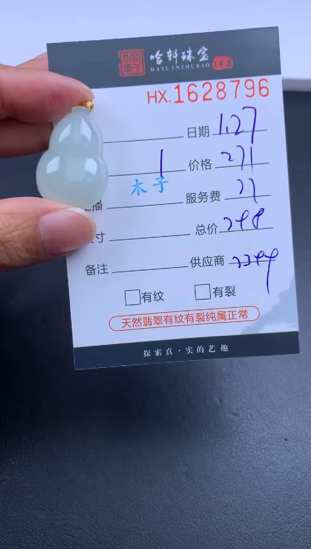 【闪购商品】翡翠挂件未镶嵌哈轩 挂件1