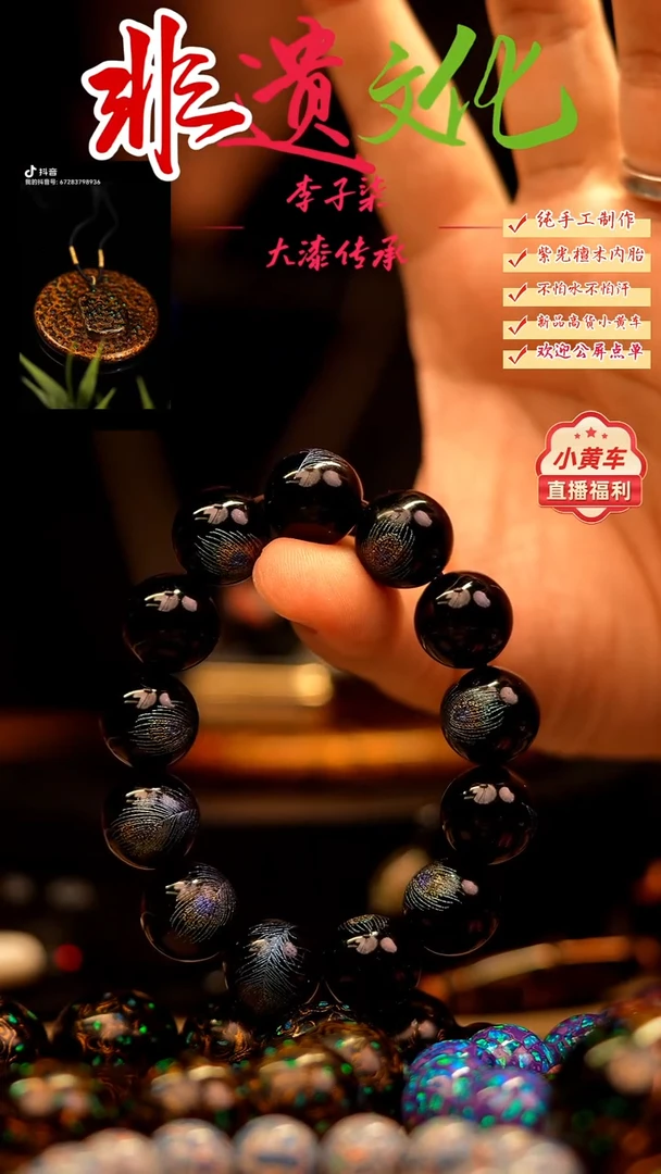 1.5戗金孔雀翎手串