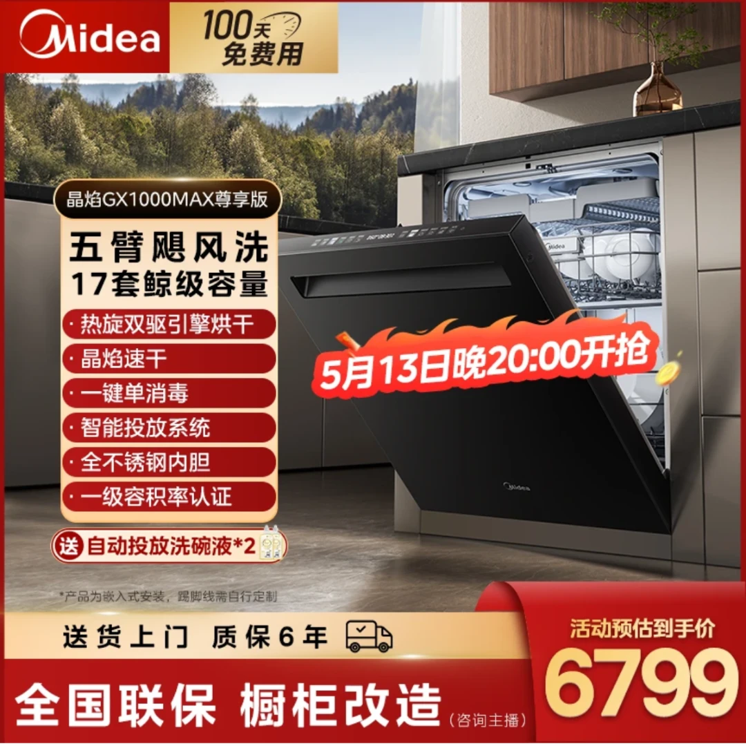 美的GX1000Max尊享版 17套智能投放+超快风干嵌入式洗碗机