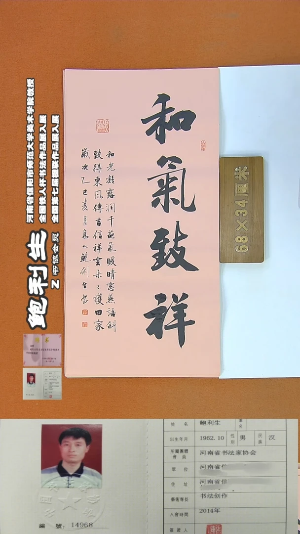 书法110鲍利生书法作品
