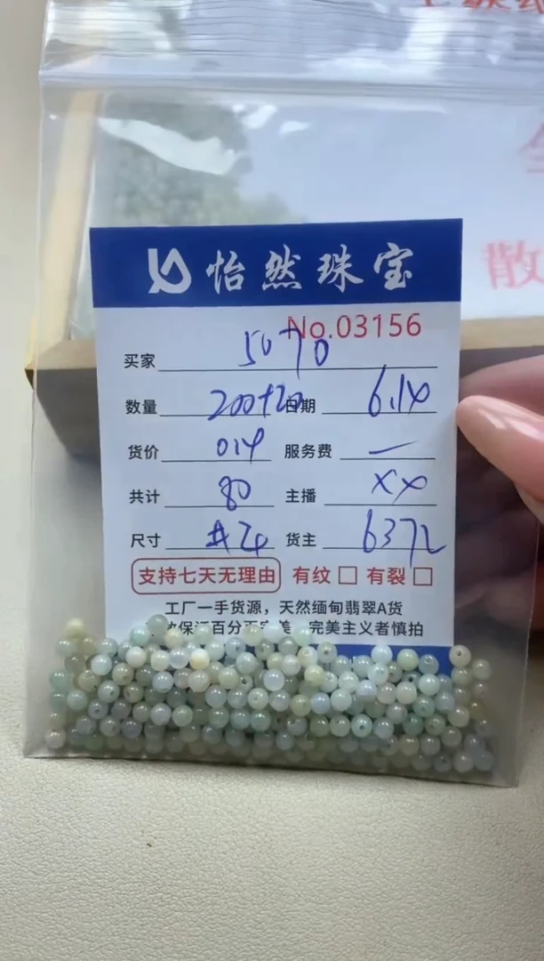 未镶嵌手串翡翠用****0单：03156