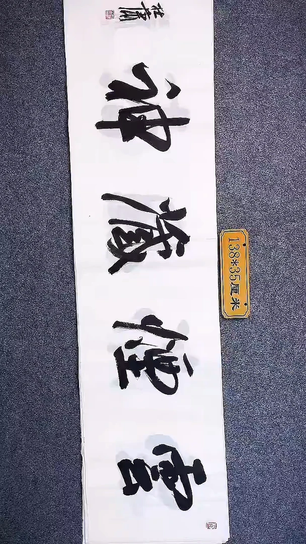 书法中书写杜潇书法045