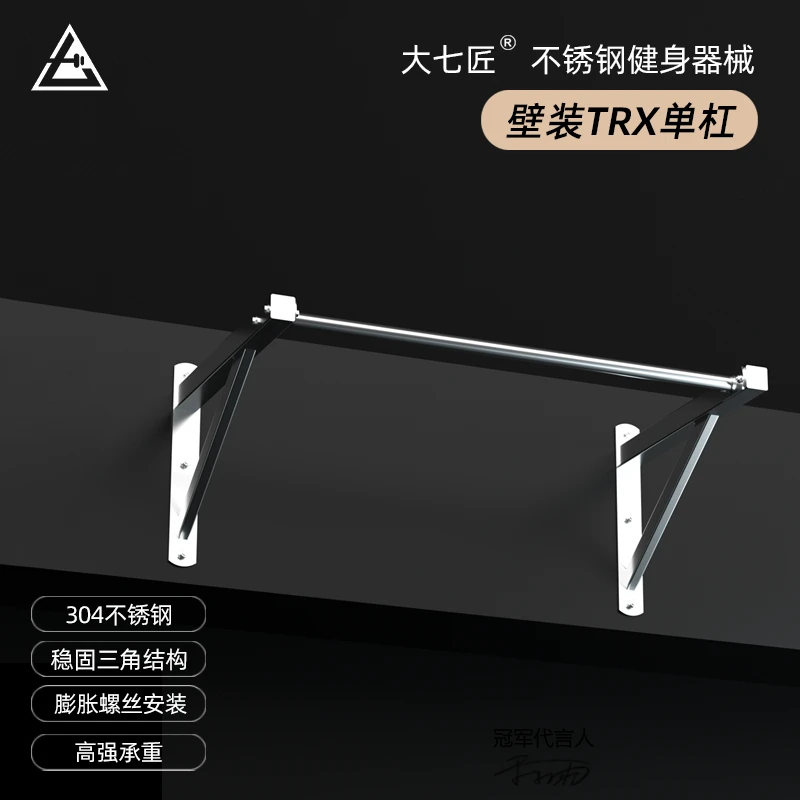 DAQIJIANG/大七匠大七不锈钢单杠TRX引体向上器家用私教健身墙体