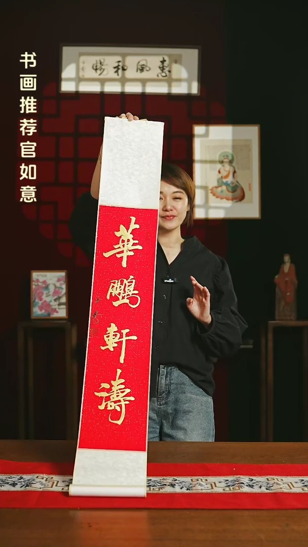 【闪购商品】书法福利卷轴17*110红金定制