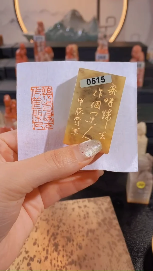 【闪购商品】昌化石印石几时归去作个闲人3*1.5有库存0515