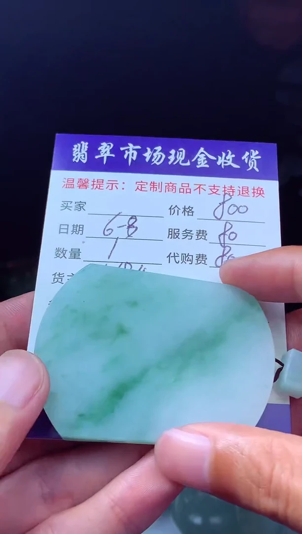 定制翡翠未镶嵌翡翠毛货定制619695