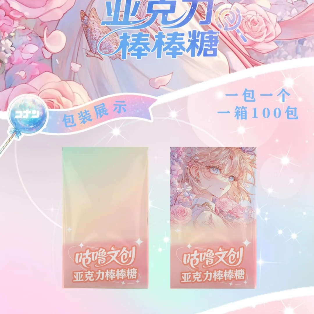 【浮浮】咕噜文创 名侦探柯南第一弹亚克力棒棒糖（默认代拆）