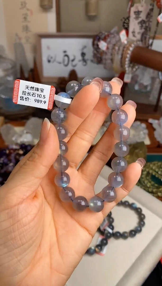 【闪购商品】拉长石手链未镶嵌10.5m灰月光