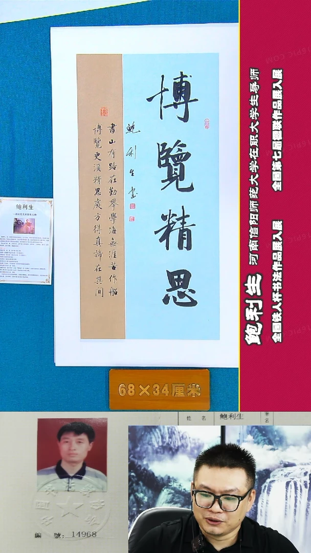 书法122A鲍利生书法作品