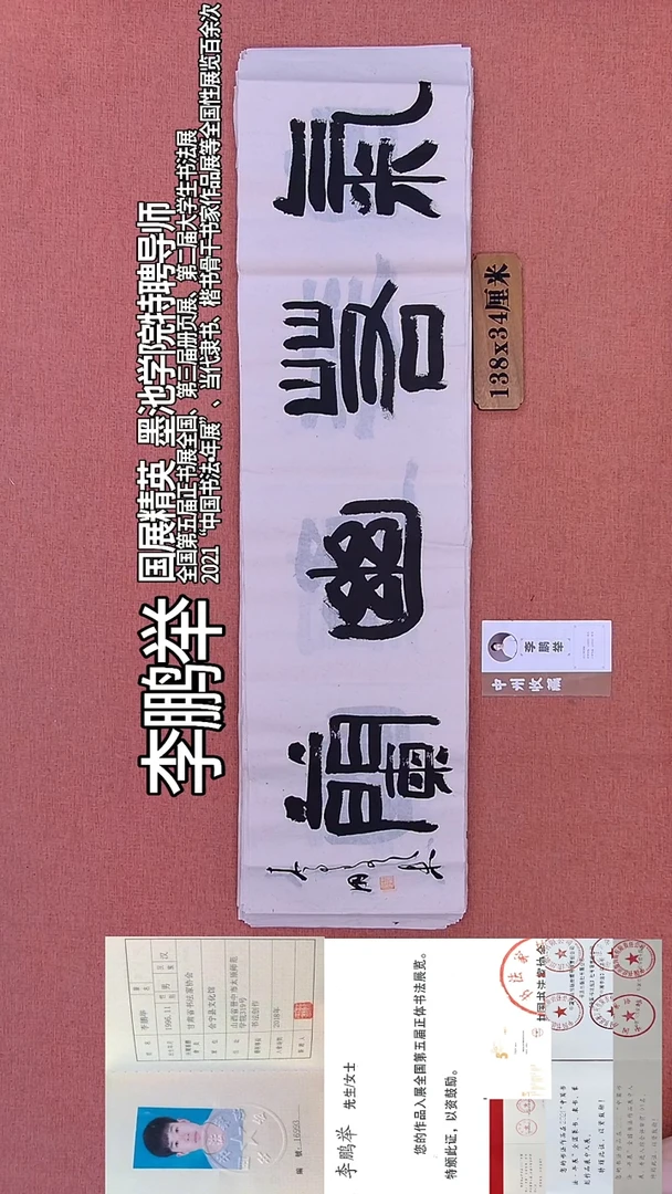 书法82       李老师书法作品