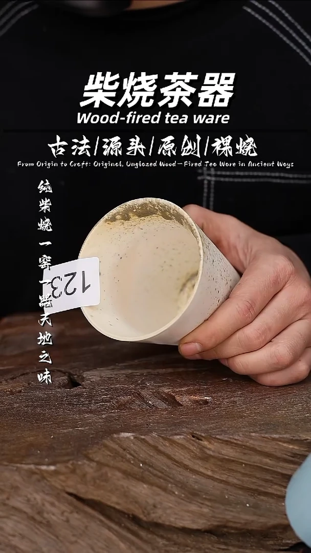 泥舍柴烧精品茶器