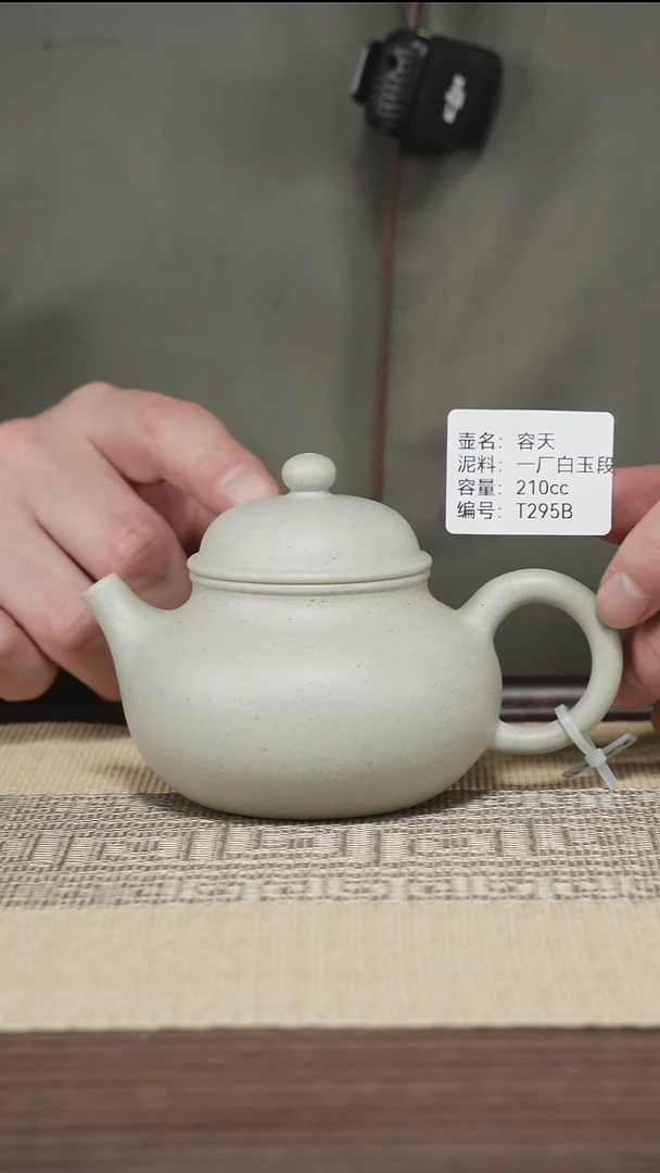 茶壶紫砂T295B 一厂白玉段 容天 210cc