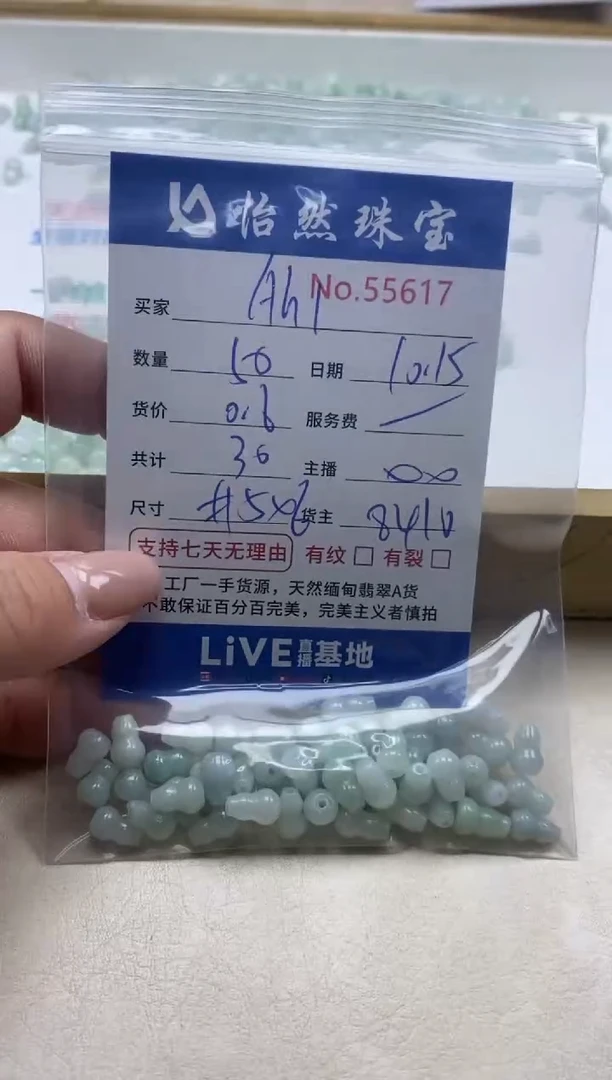 散珠翡翠A*1单：55717