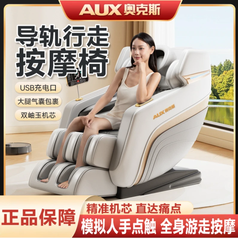 AUX/奥克斯按摩椅家用SL双导轨型家用智能多功能太空舱按摩椅