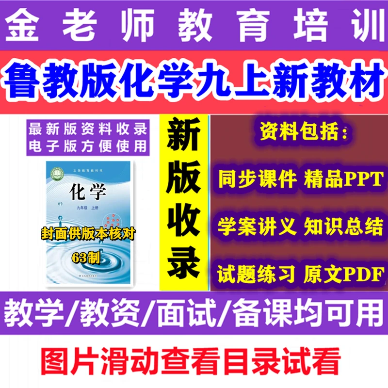 25秋配套鲁教版化学新教材九年级上册课件PPT试题练习word电子版