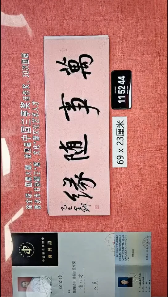 书法316    徐老师书法作品