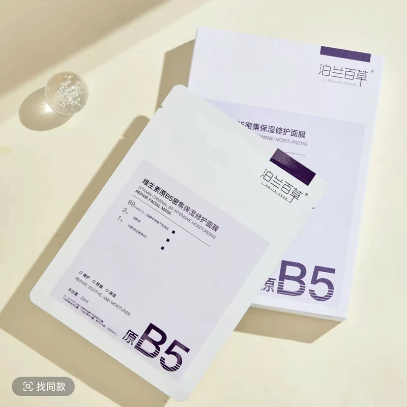 泊兰百草维生素原B5密集保湿修护面膜补水保湿贴片面膜