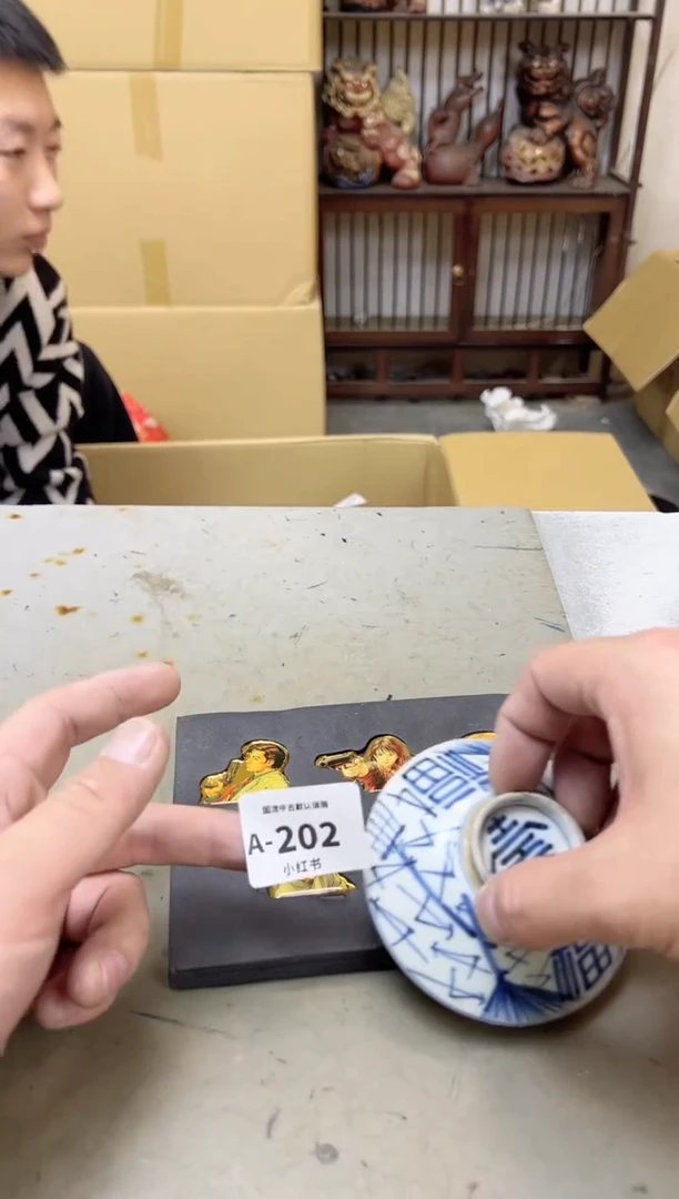 瓷片202聚宝缘海陶精选